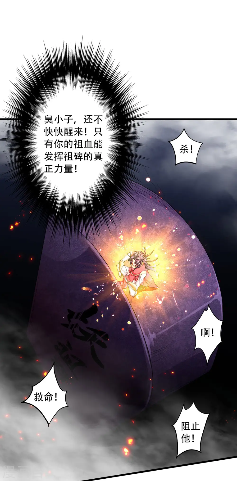 第92话 危局解除，大比结束 第19页