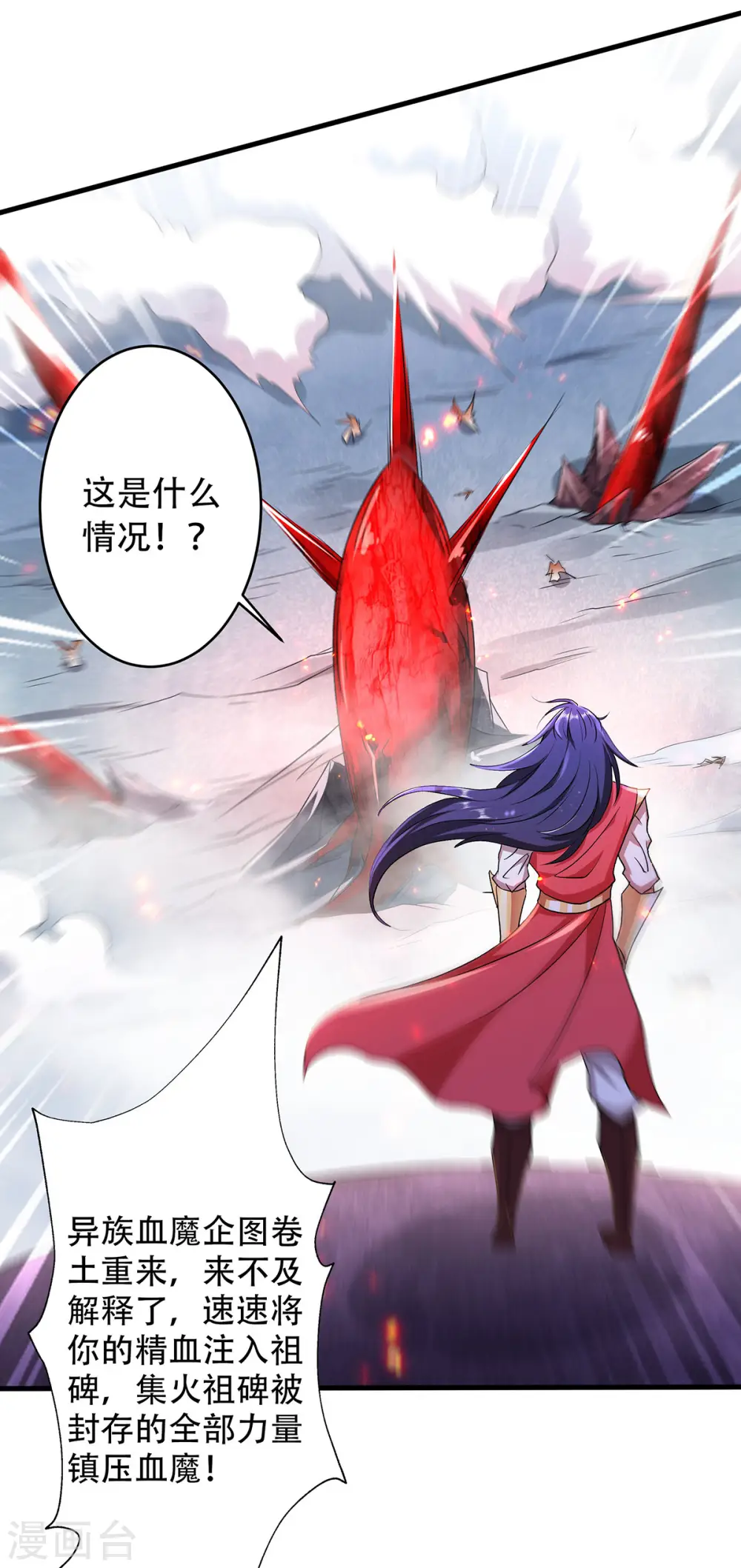 第92话 危局解除，大比结束 第21页