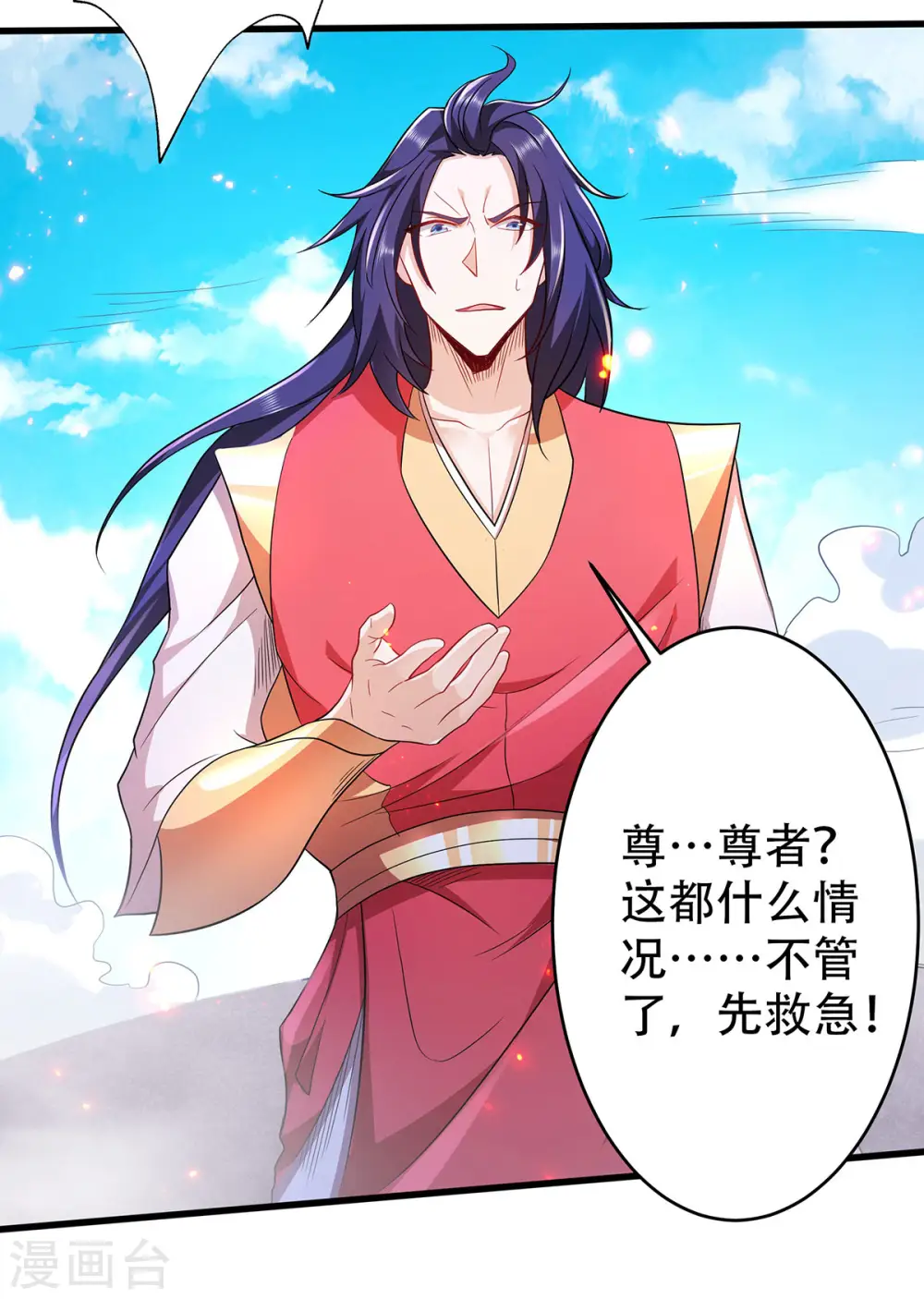 第92话 危局解除，大比结束 第22页