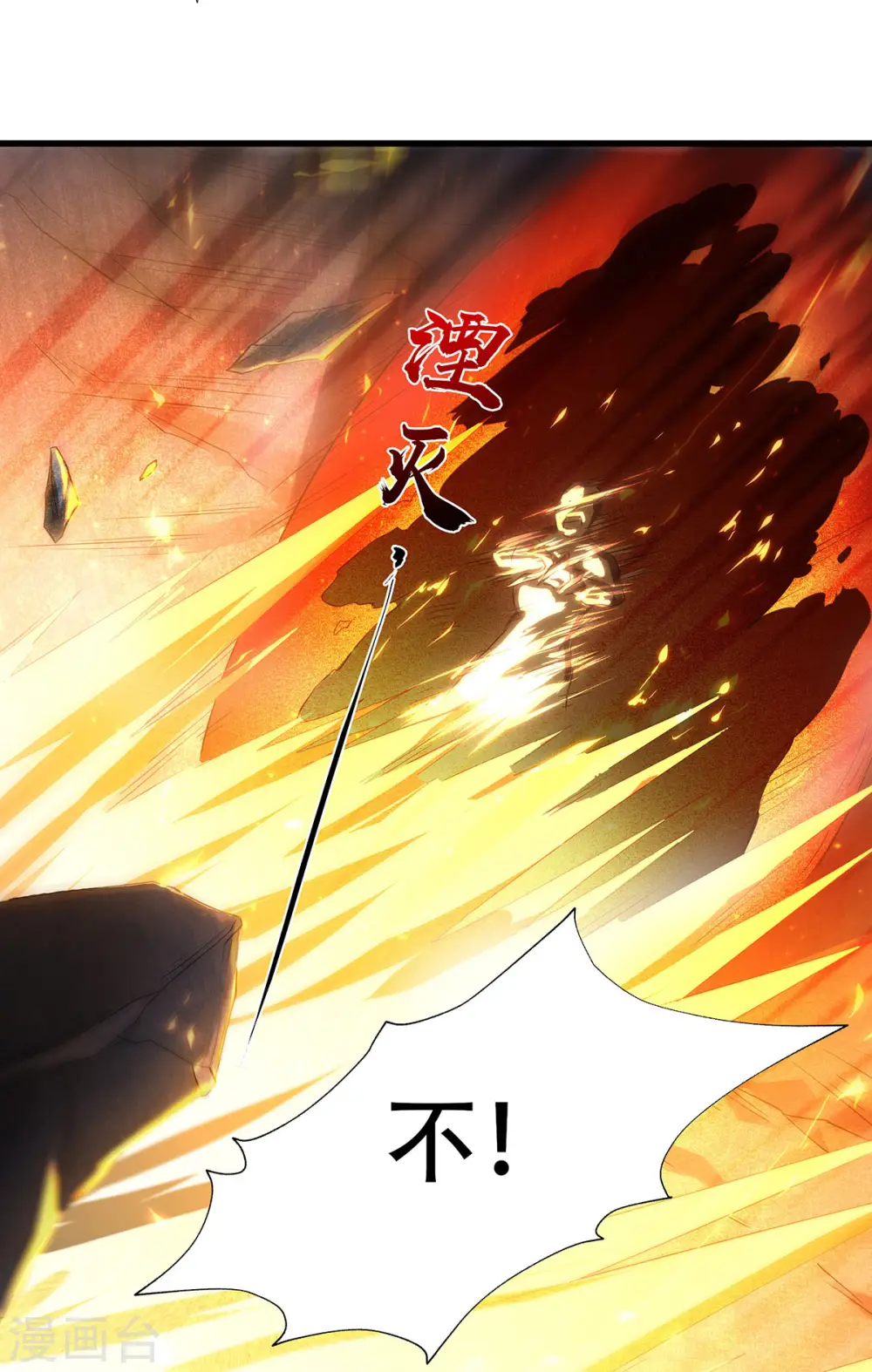 第92话 危局解除，大比结束 第27页