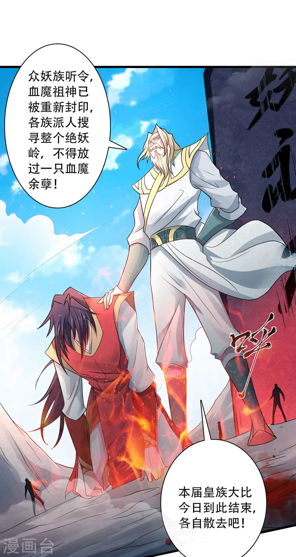 第92话 危局解除，大比结束 第32页
