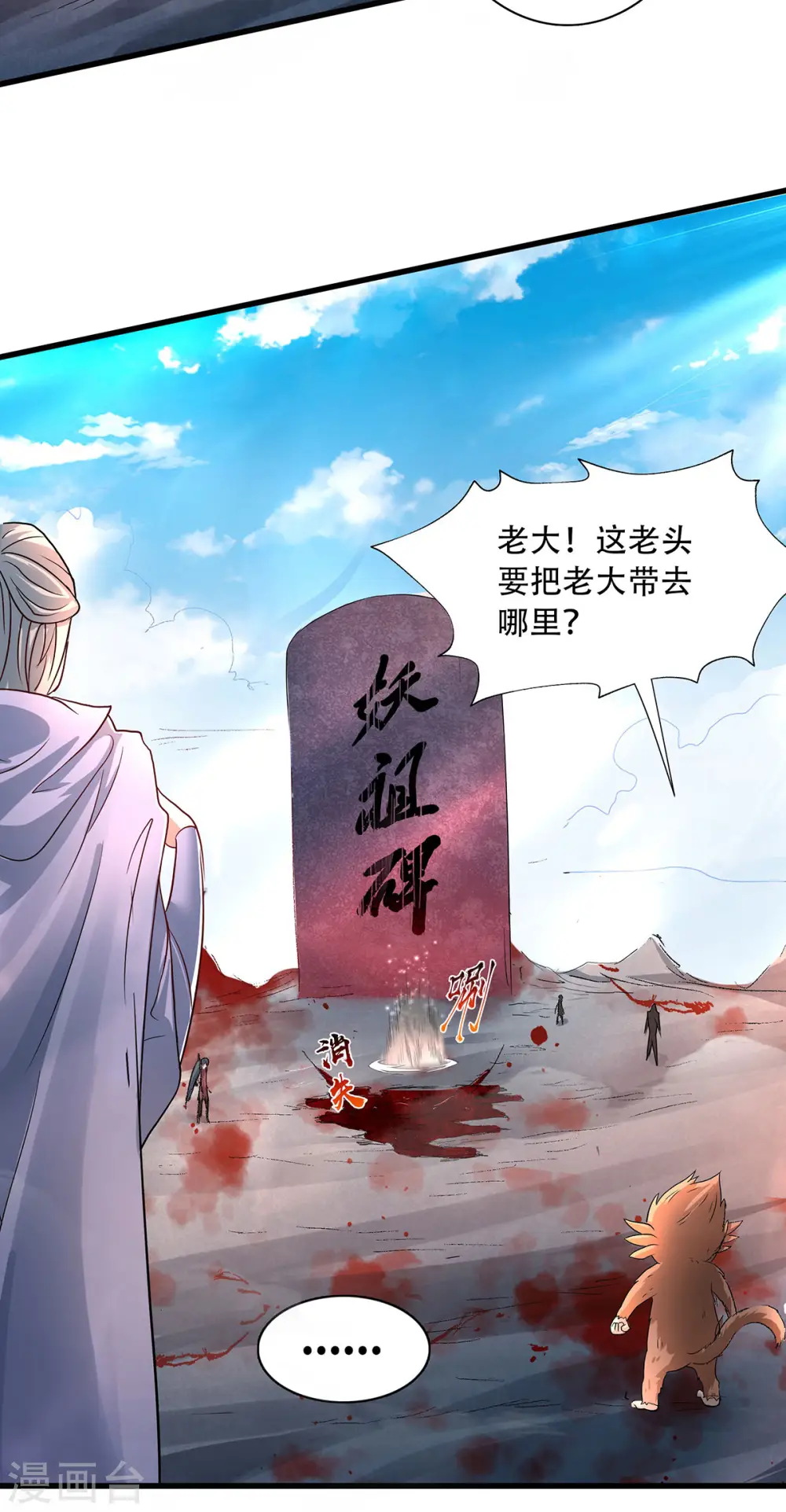 第92话 危局解除，大比结束 第33页