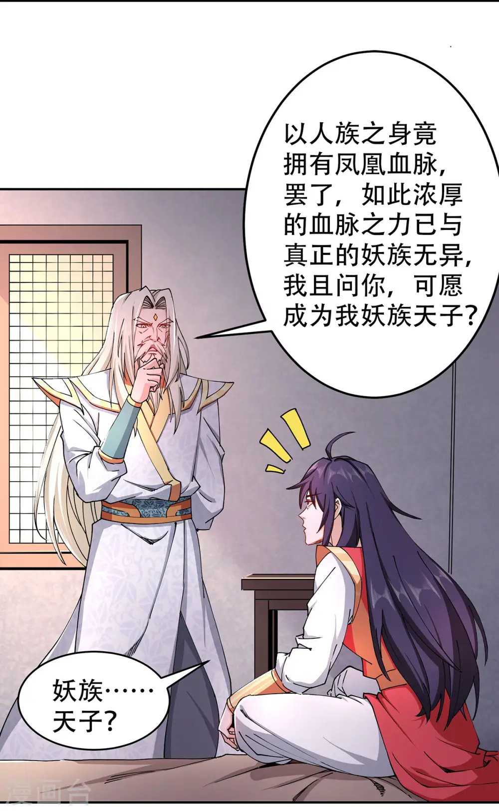 第92话 危局解除，大比结束 第39页