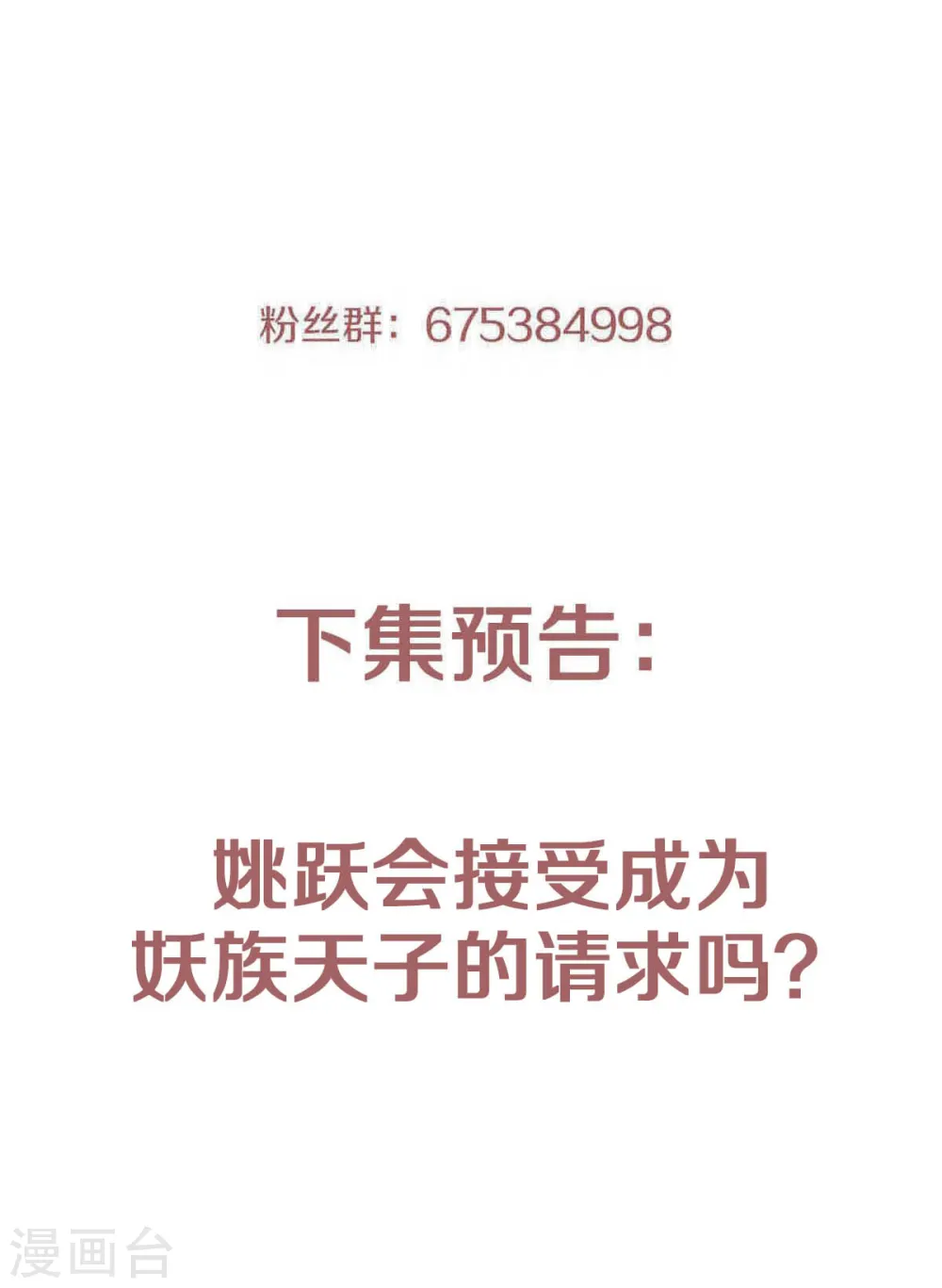 第92话 危局解除，大比结束 第44页