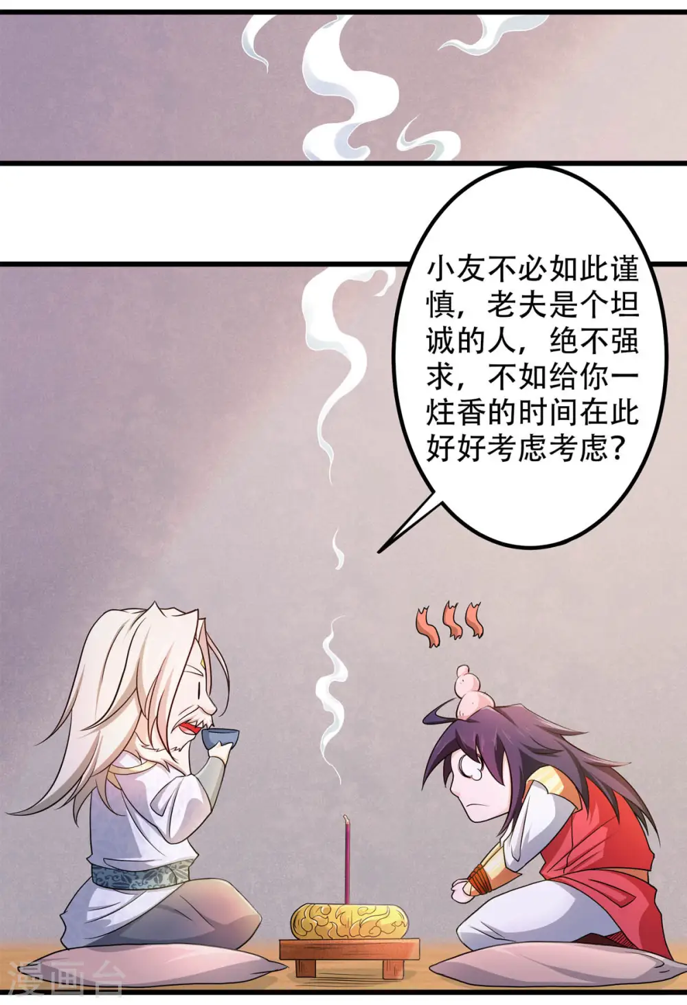第92话 危局解除，大比结束 第45页