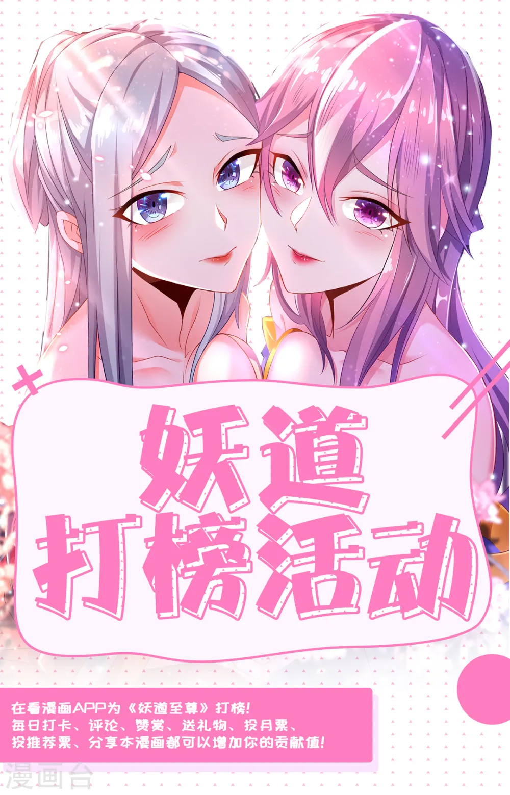 第92话 危局解除，大比结束 第48页