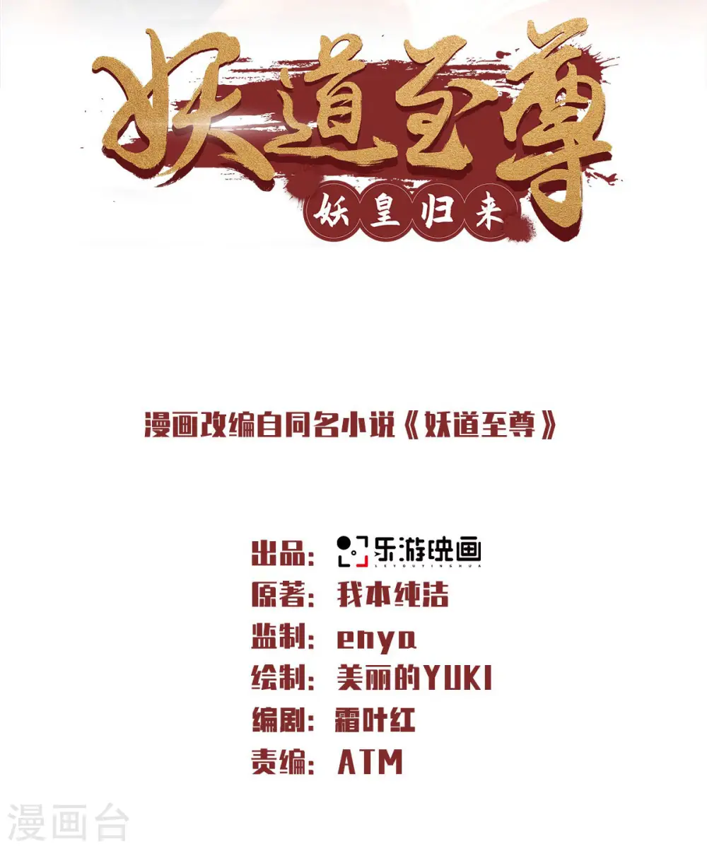 第81话 各大皇族登场 第2页