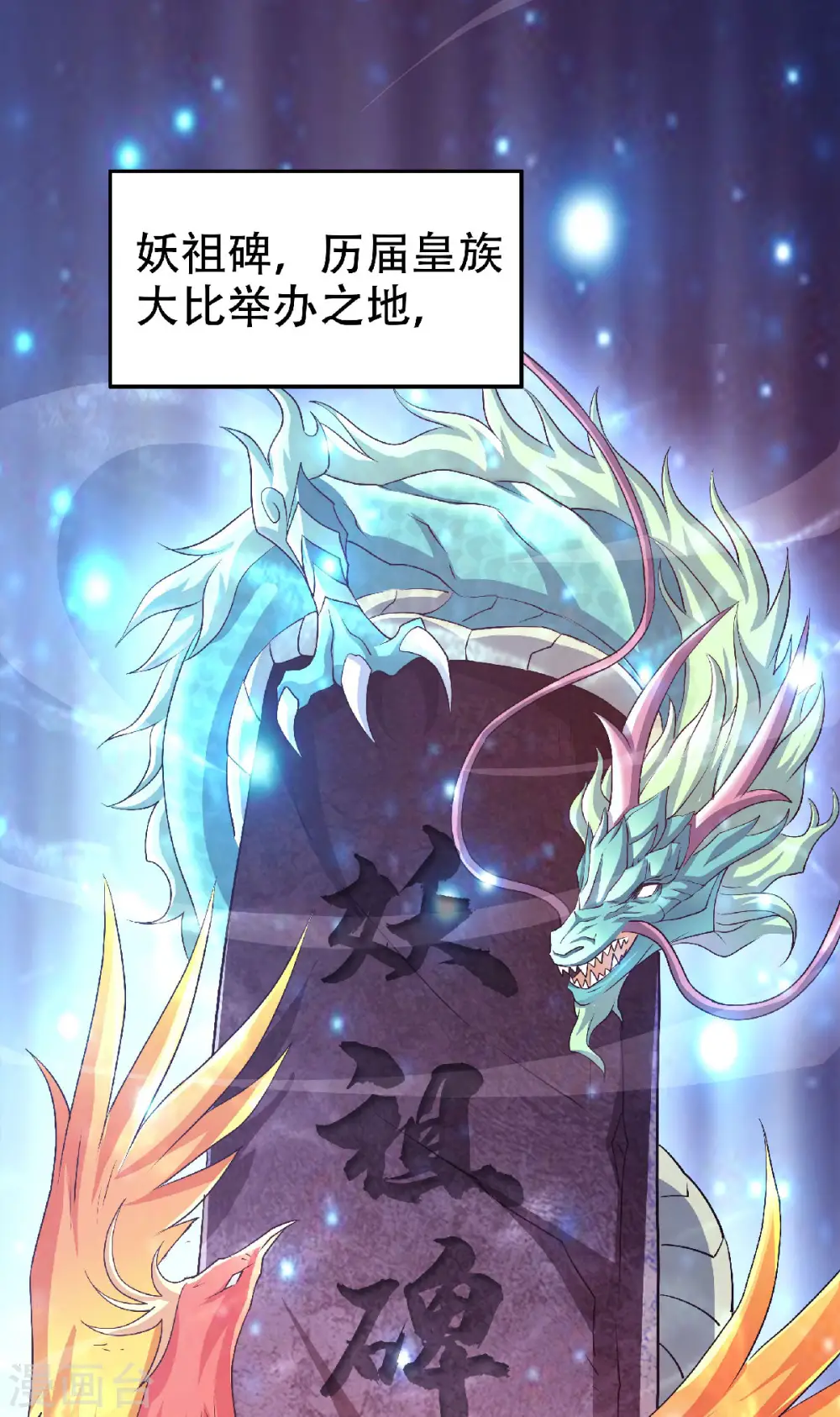 第81话 各大皇族登场 第4页