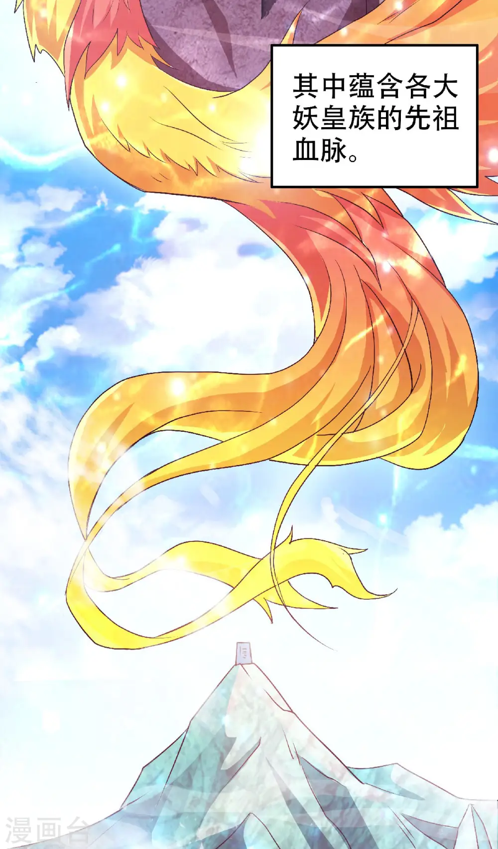 第81话 各大皇族登场 第5页