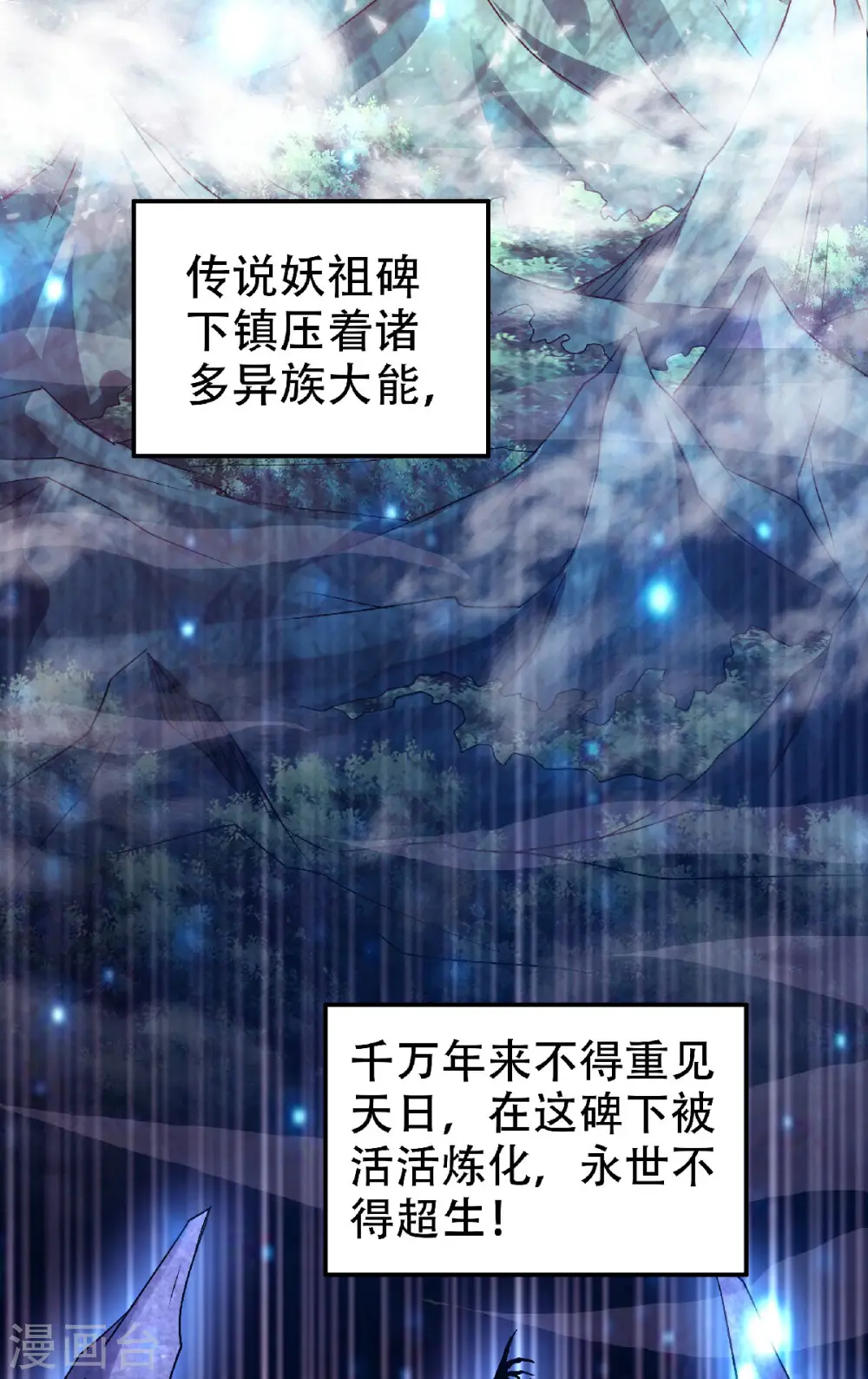 第81话 各大皇族登场 第6页