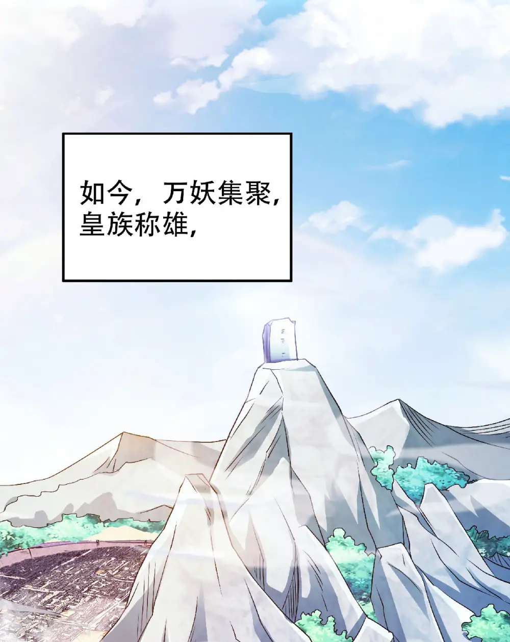 第81话 各大皇族登场 第8页