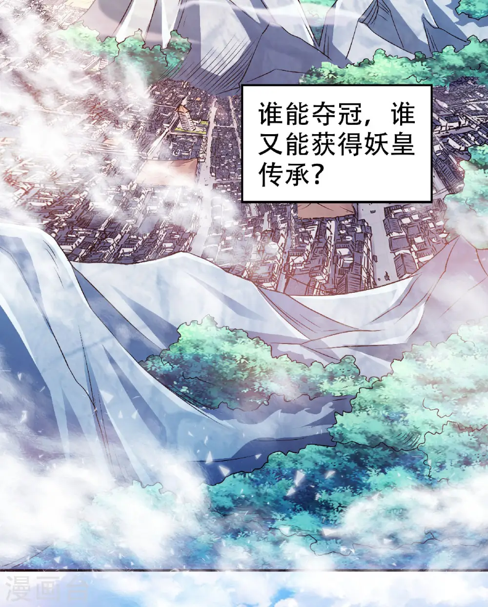 第81话 各大皇族登场 第9页