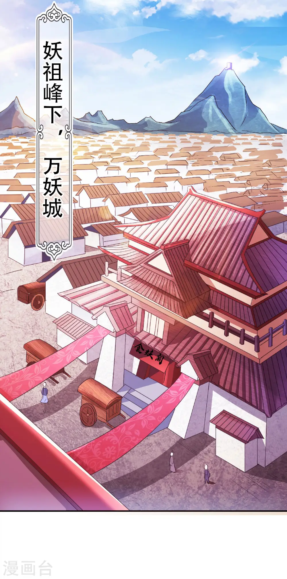 第81话 各大皇族登场 第10页