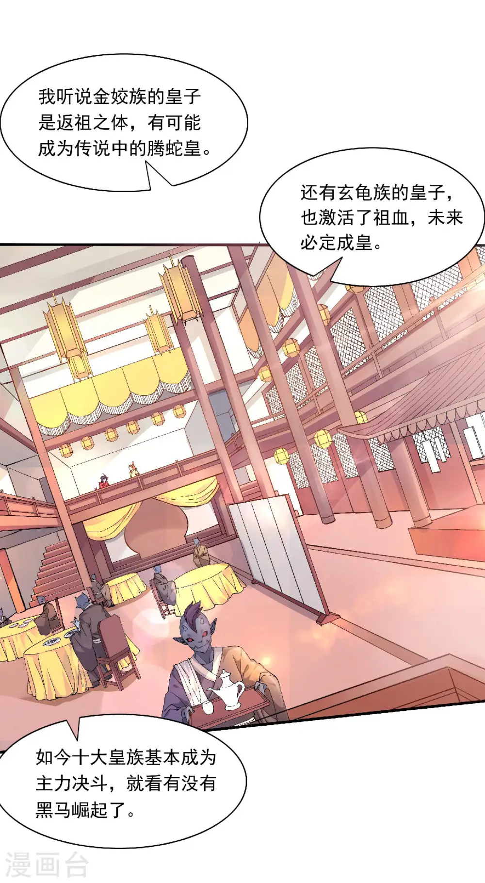 第81话 各大皇族登场 第11页