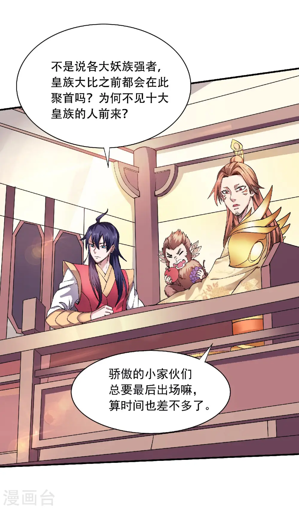 第81话 各大皇族登场 第12页