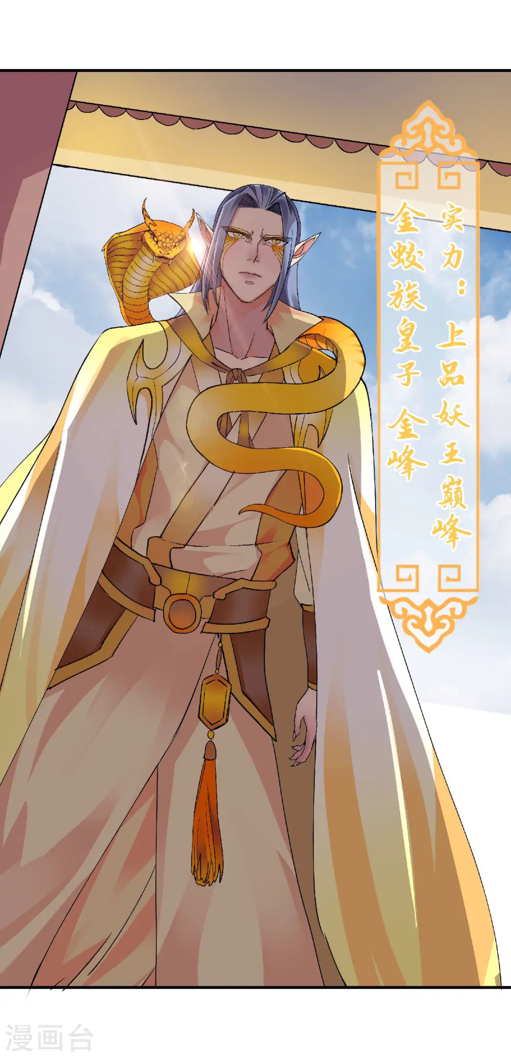 第81话 各大皇族登场 第14页