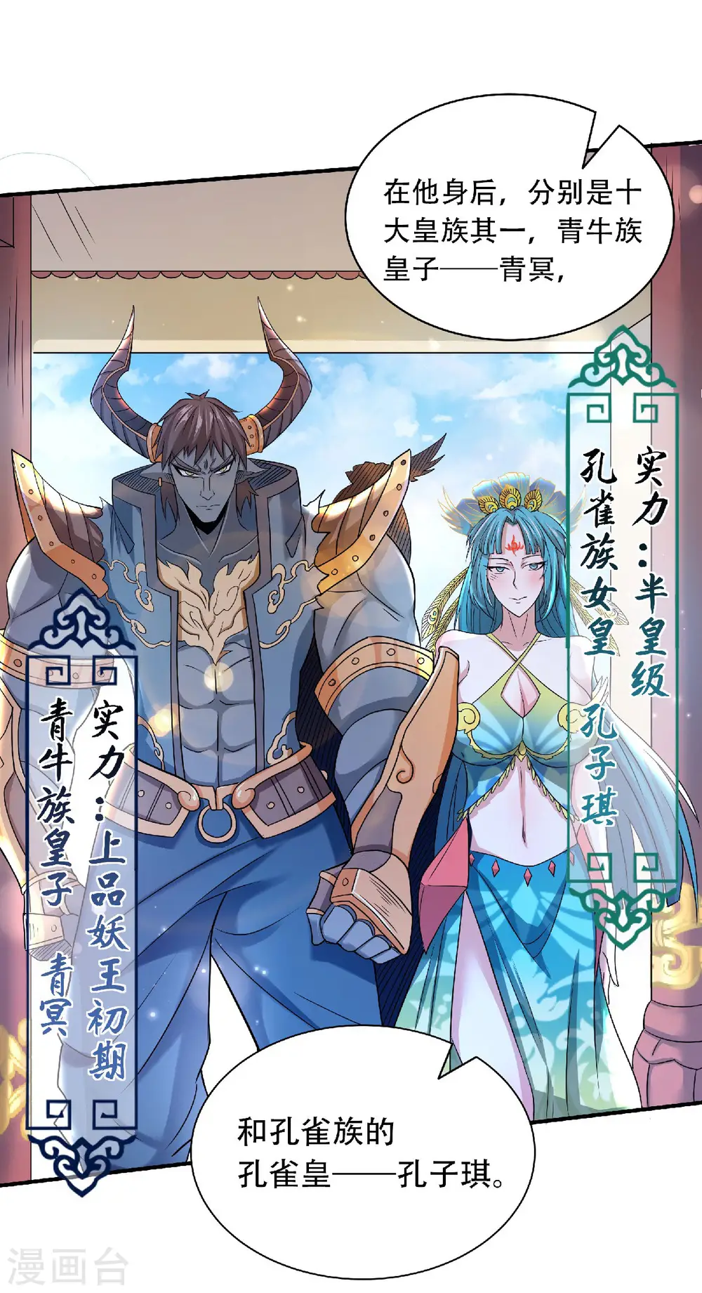 第81话 各大皇族登场 第15页