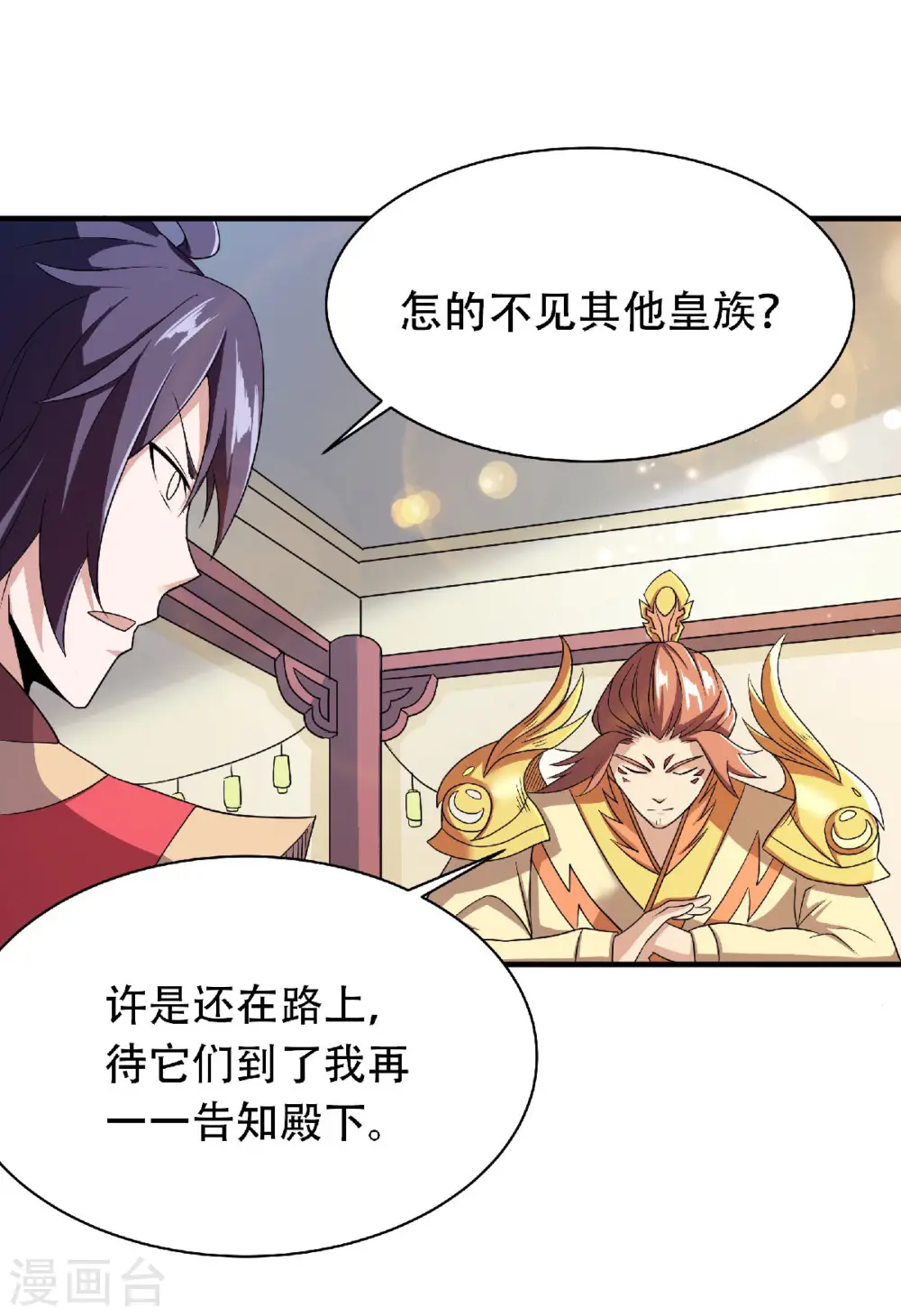 第81话 各大皇族登场 第16页