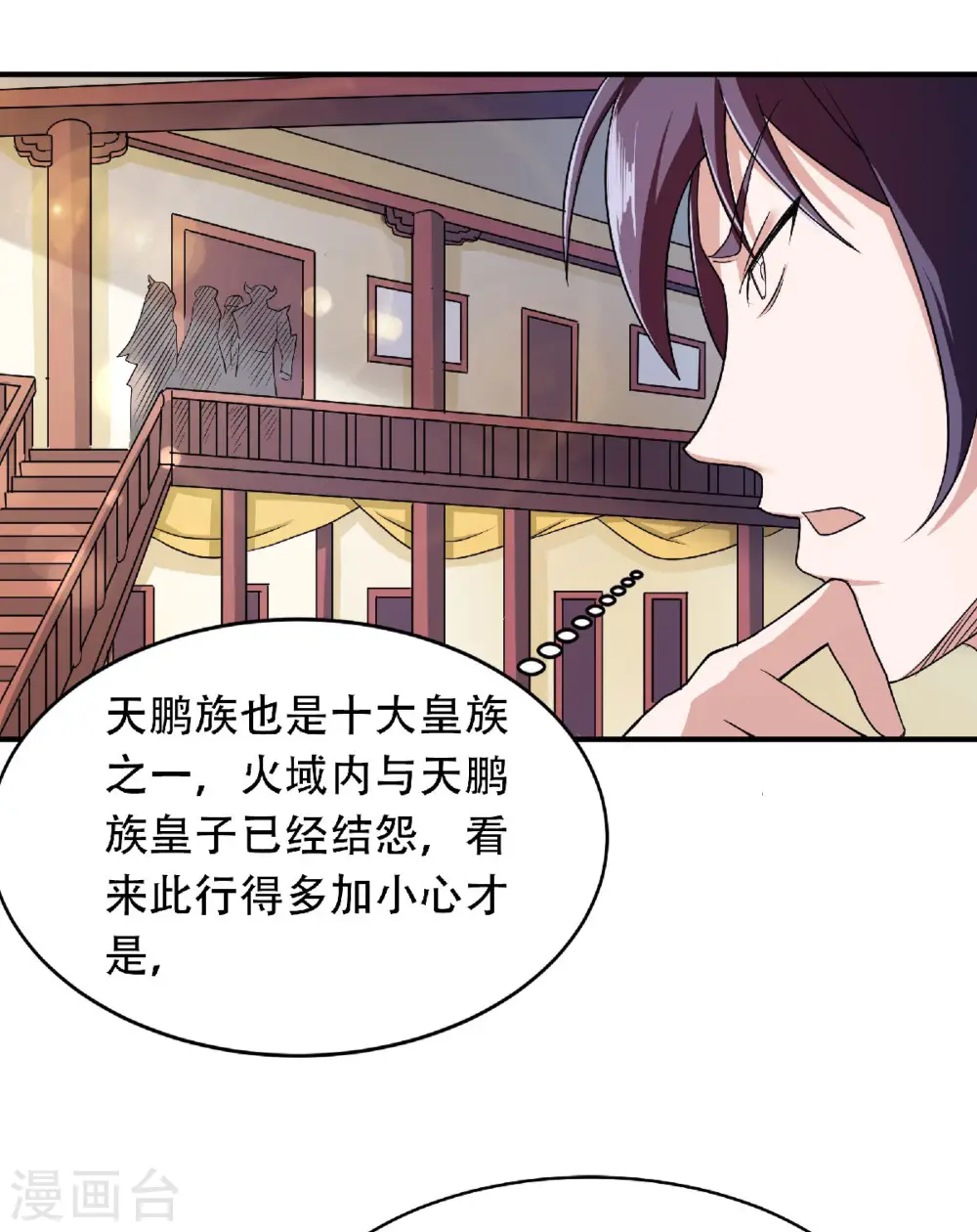 第81话 各大皇族登场 第17页