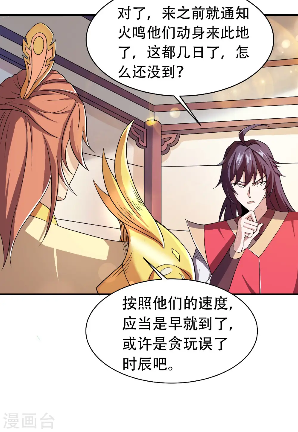 第81话 各大皇族登场 第18页