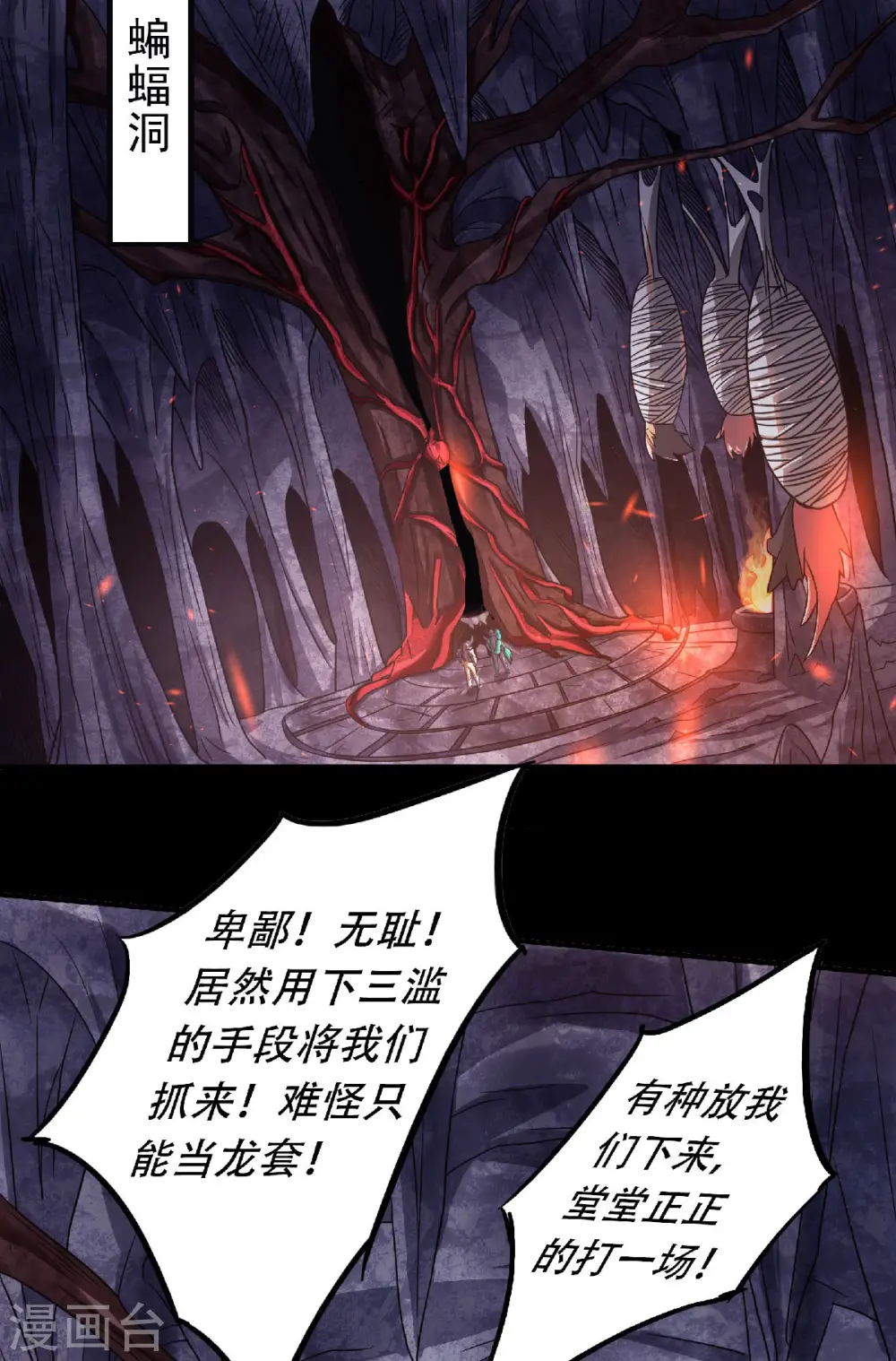 第81话 各大皇族登场 第20页