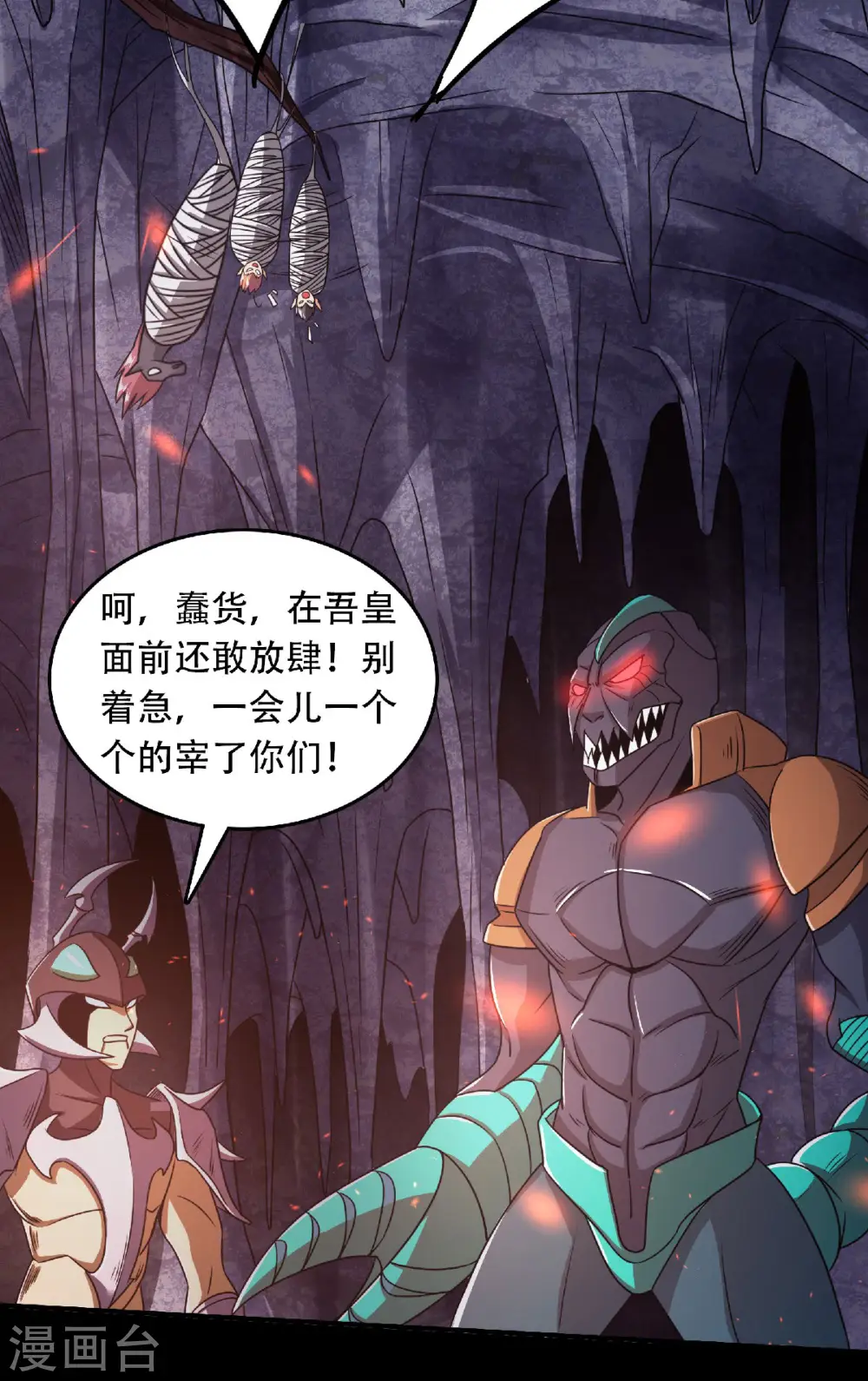 第81话 各大皇族登场 第21页