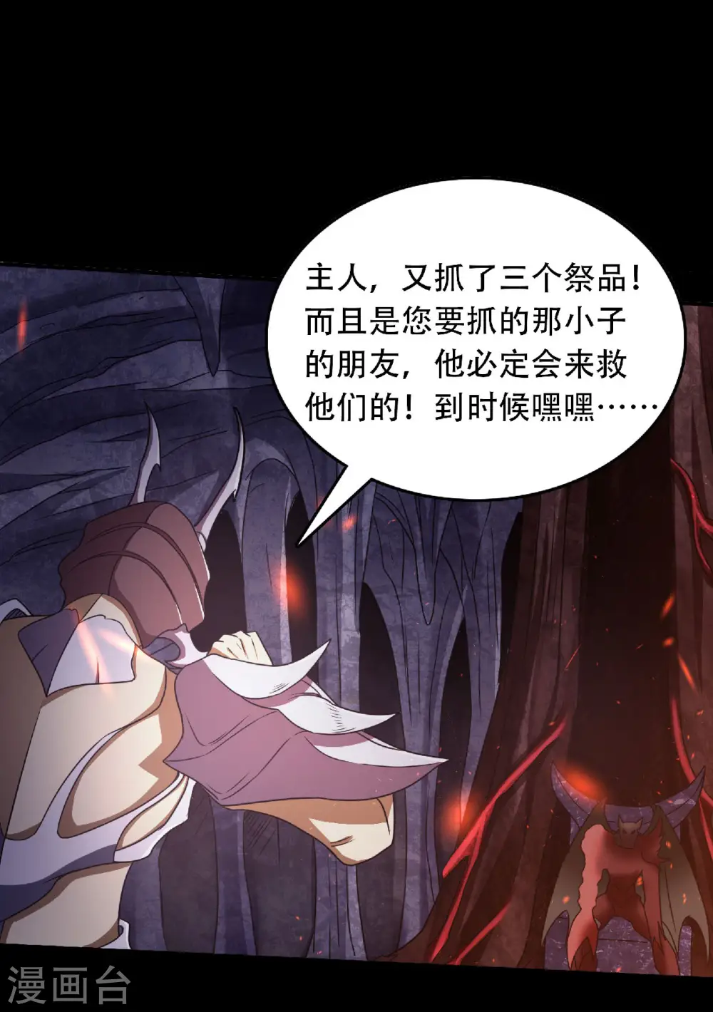 第81话 各大皇族登场 第22页