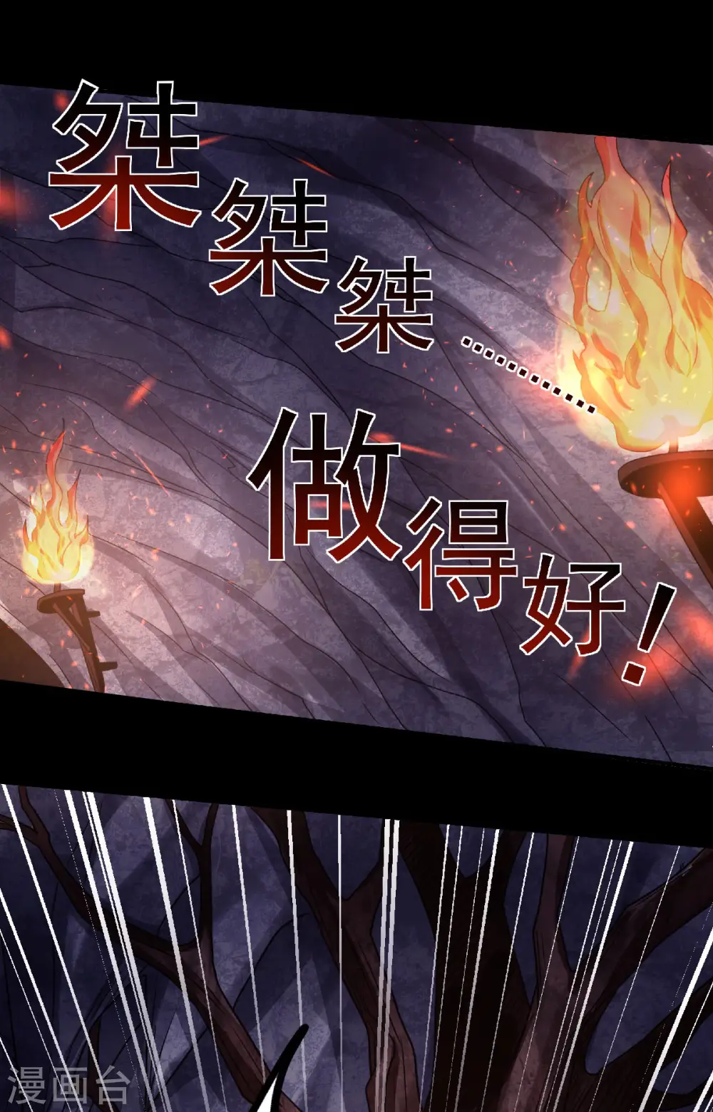 第81话 各大皇族登场 第23页