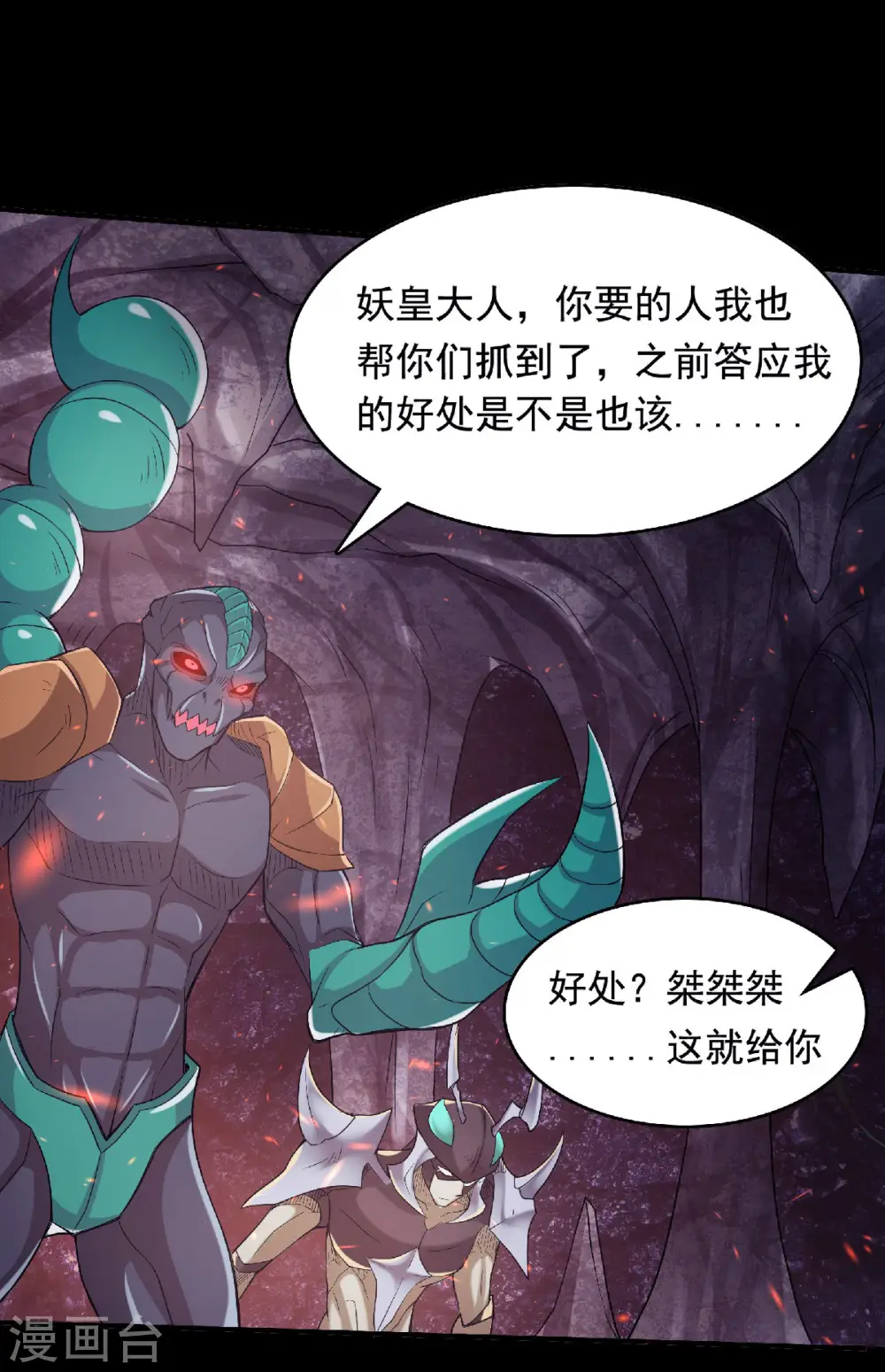 第81话 各大皇族登场 第25页