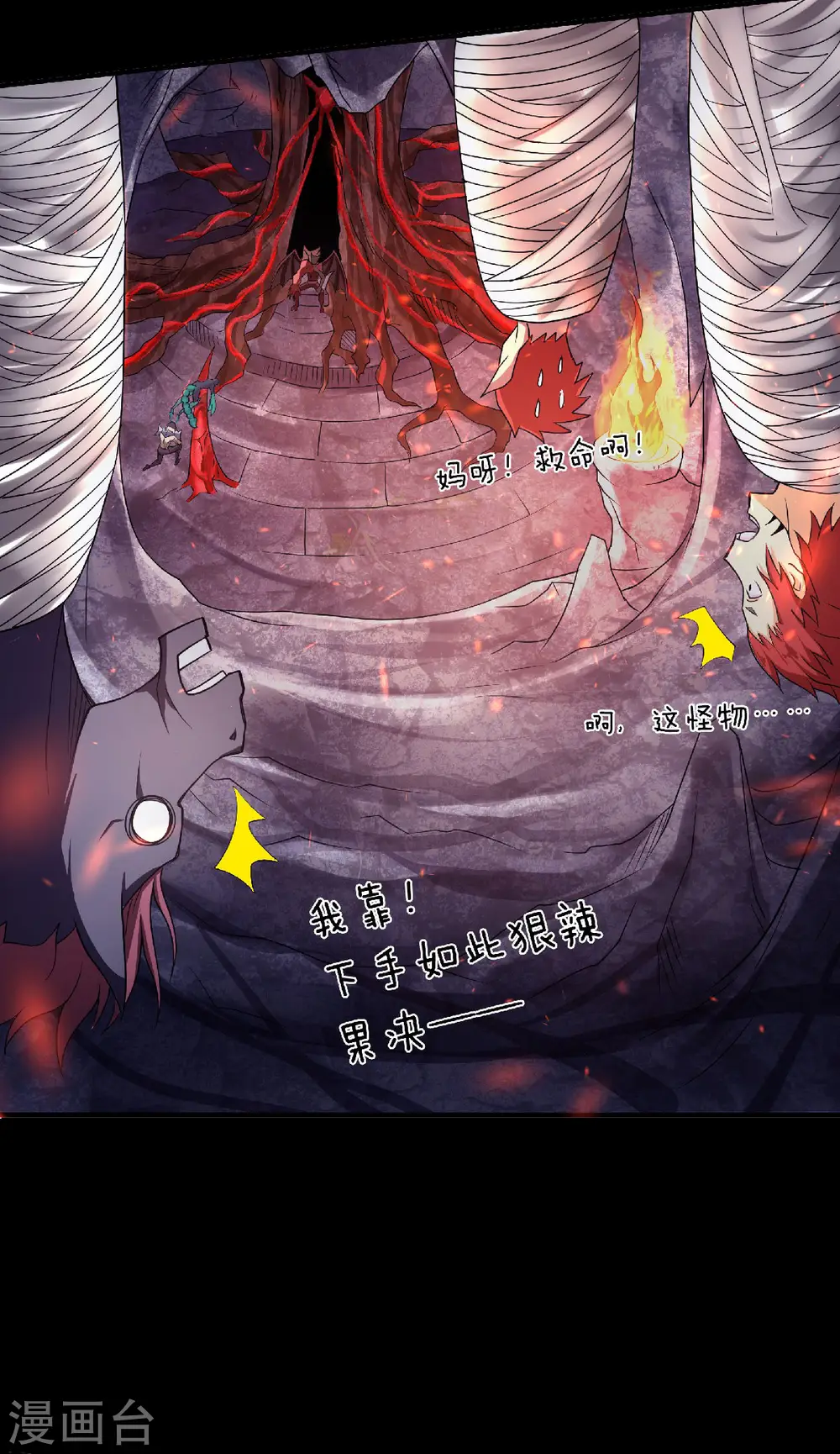第81话 各大皇族登场 第28页