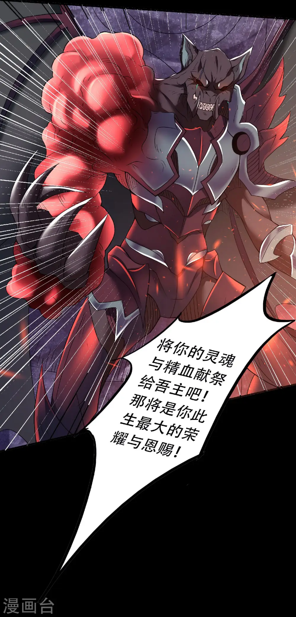第81话 各大皇族登场 第29页