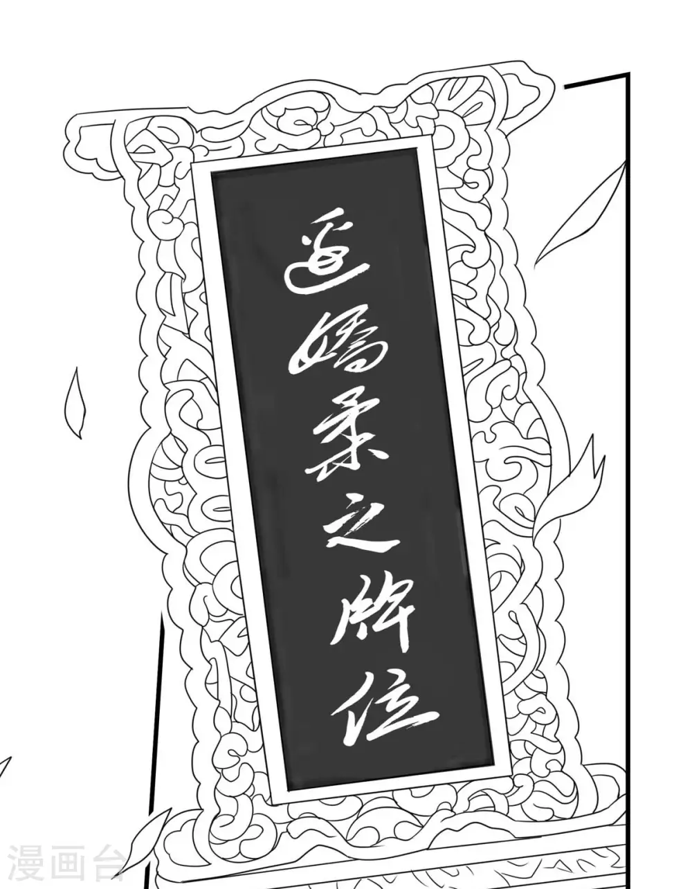 第81话 各大皇族登场 第39页