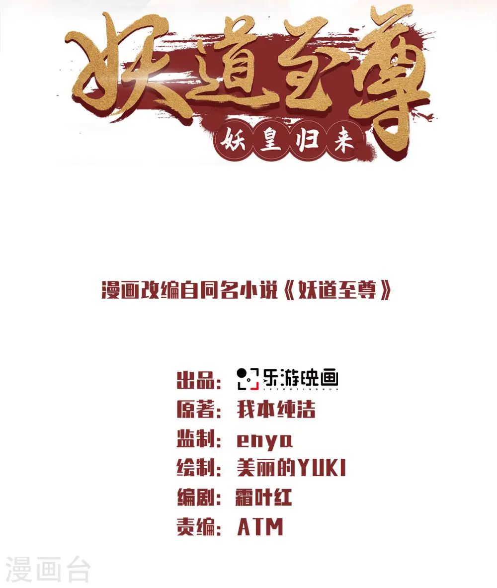 第82话 入山幻境，敌人偷袭 第2页
