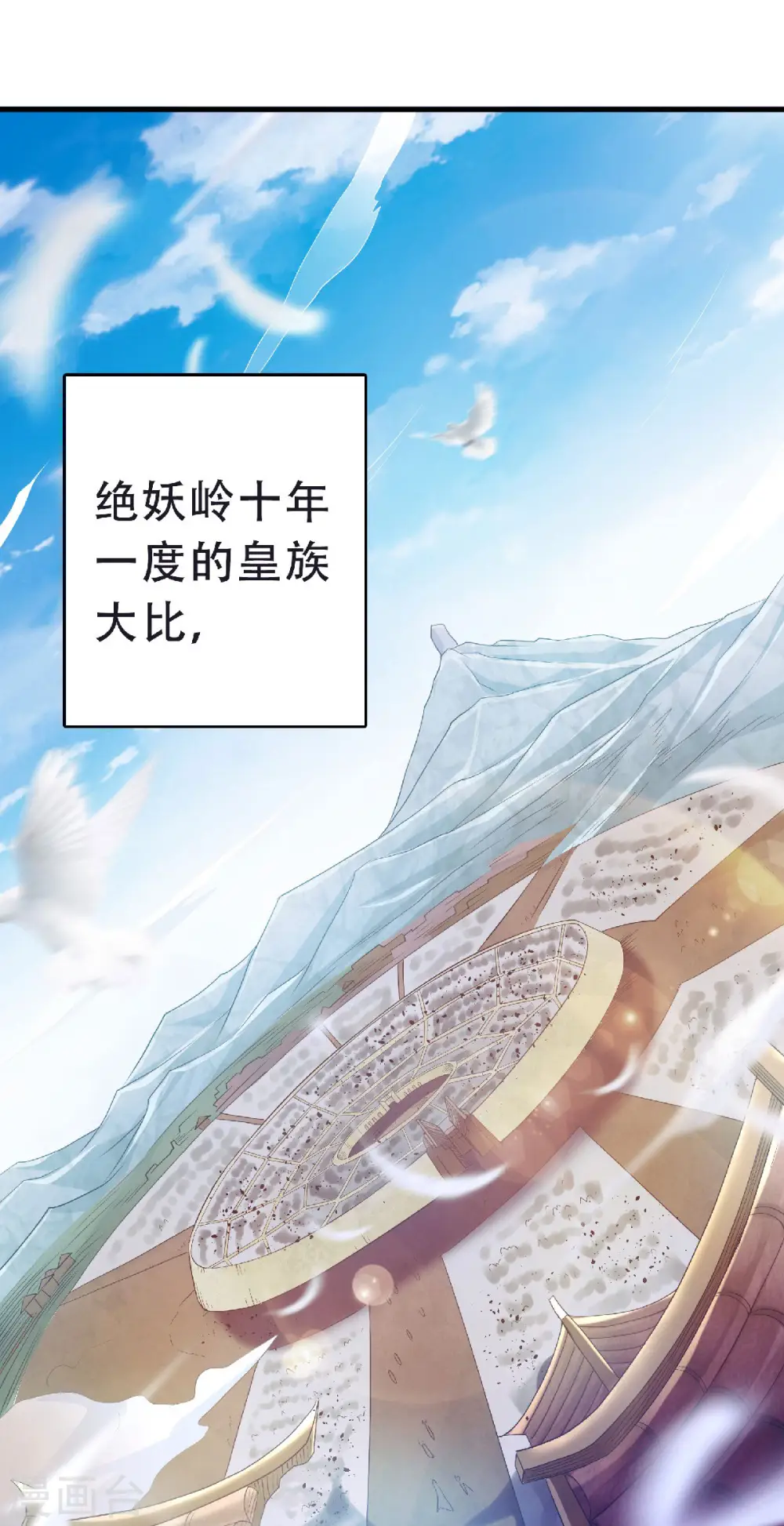 第82话 入山幻境，敌人偷袭 第3页