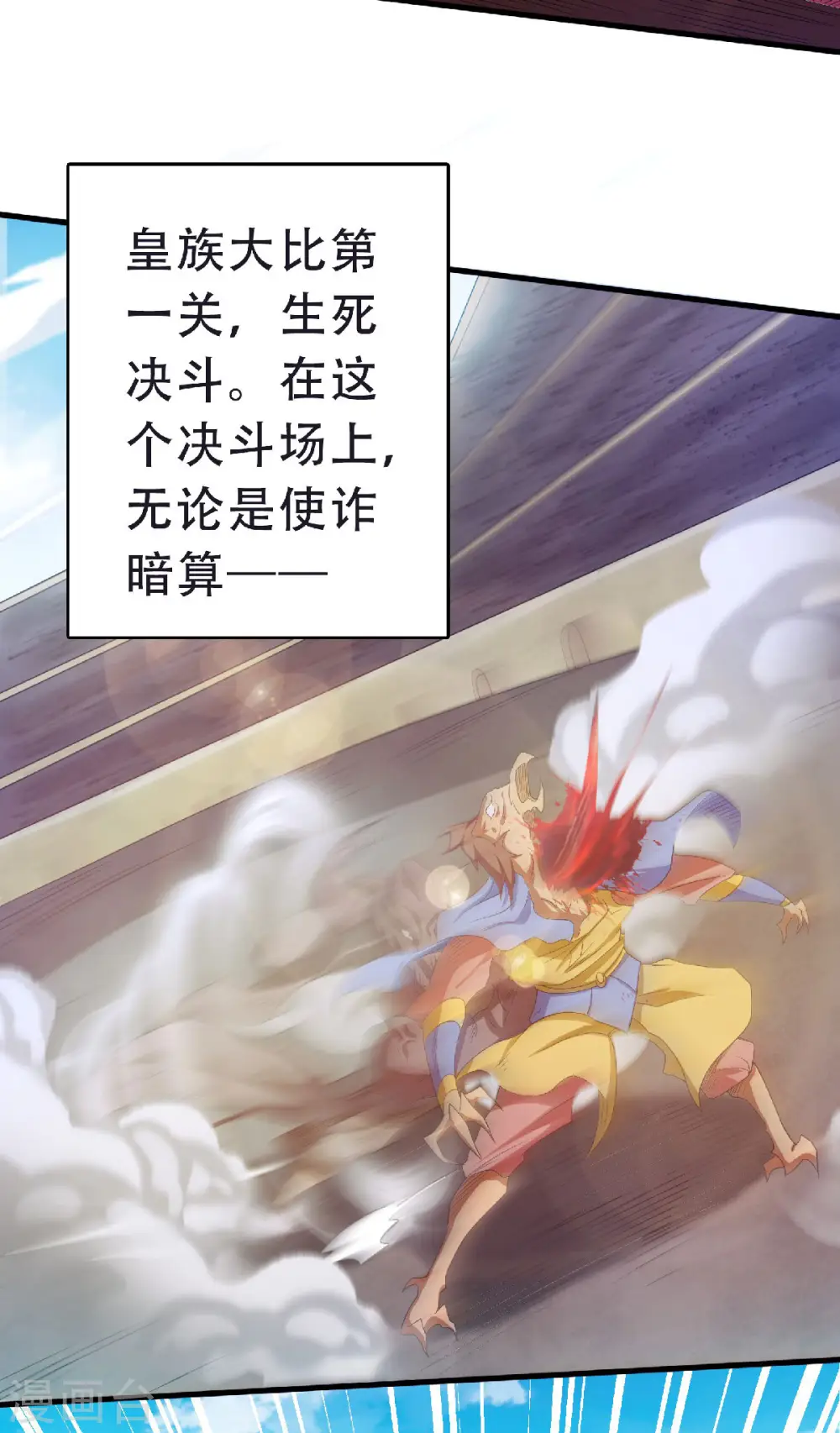 第82话 入山幻境，敌人偷袭 第5页