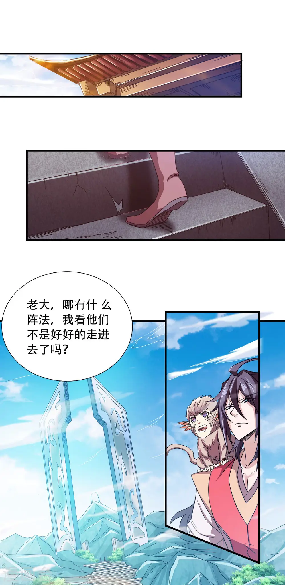 第82话 入山幻境，敌人偷袭 第10页