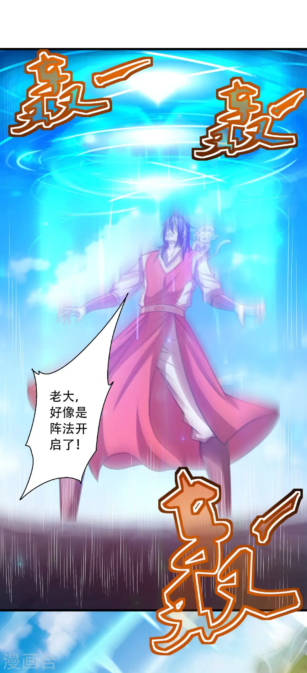 第82话 入山幻境，敌人偷袭 第15页