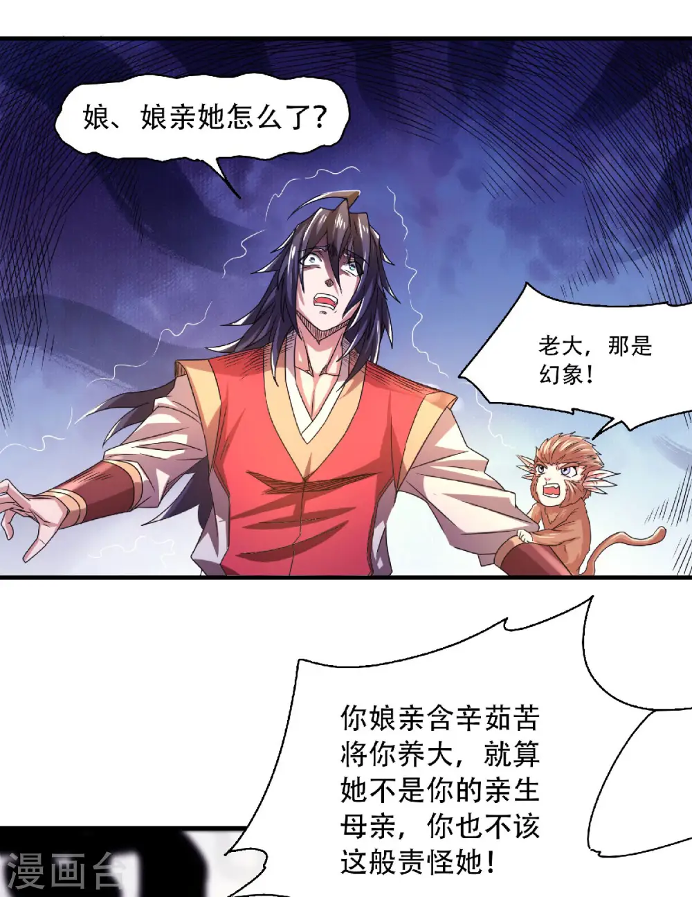 第82话 入山幻境，敌人偷袭 第23页