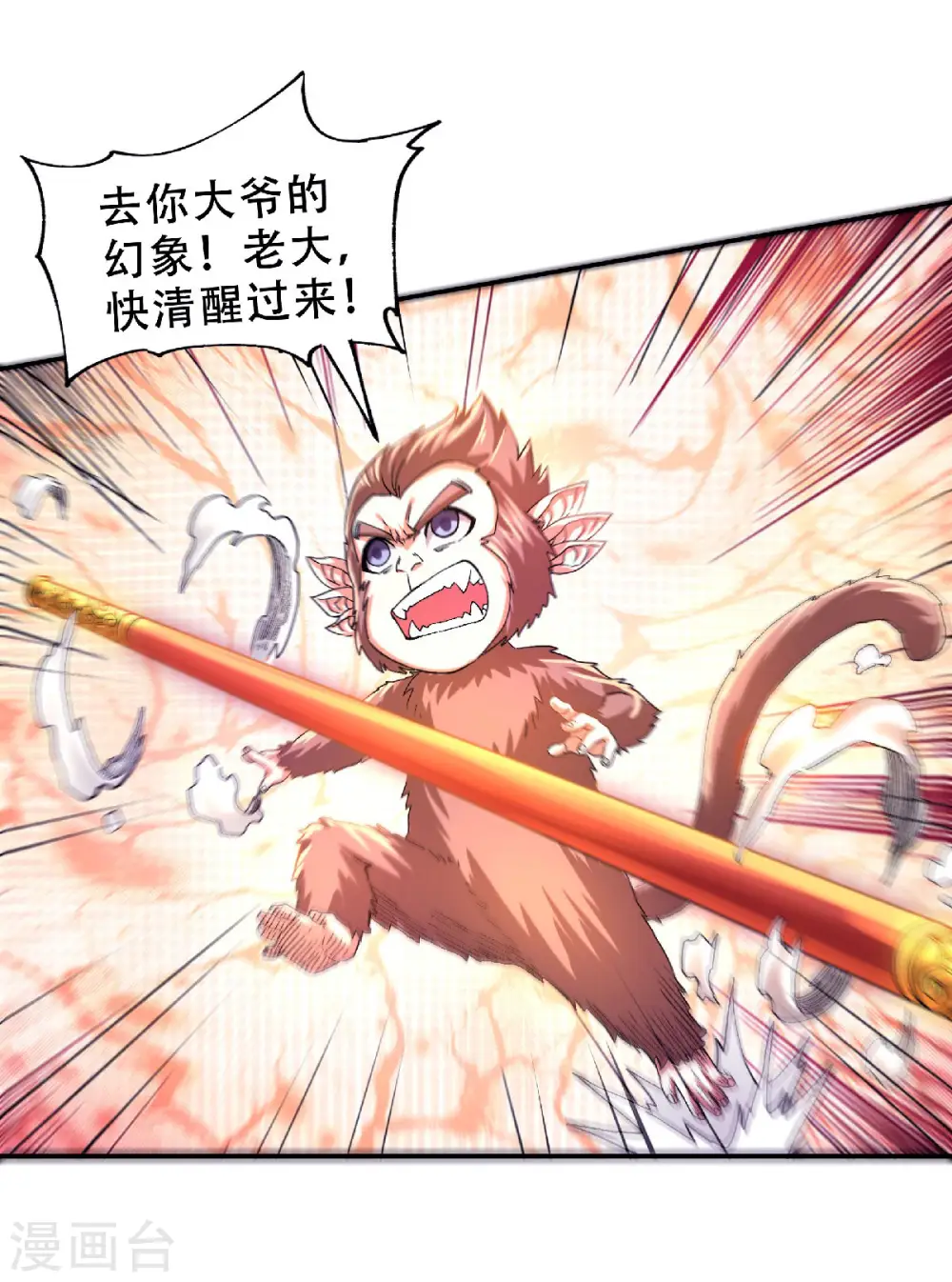 第82话 入山幻境，敌人偷袭 第27页