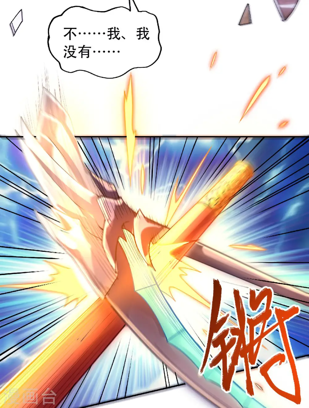 第82话 入山幻境，敌人偷袭 第30页