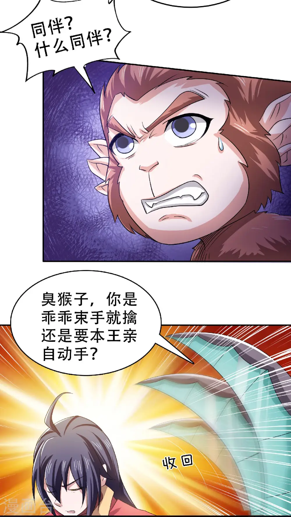 第82话 入山幻境，敌人偷袭 第34页