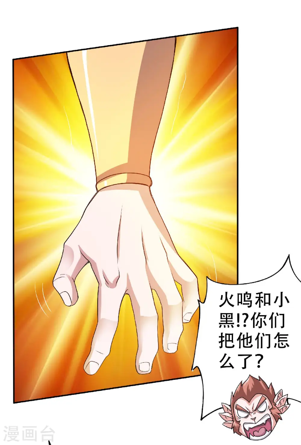 第82话 入山幻境，敌人偷袭 第36页
