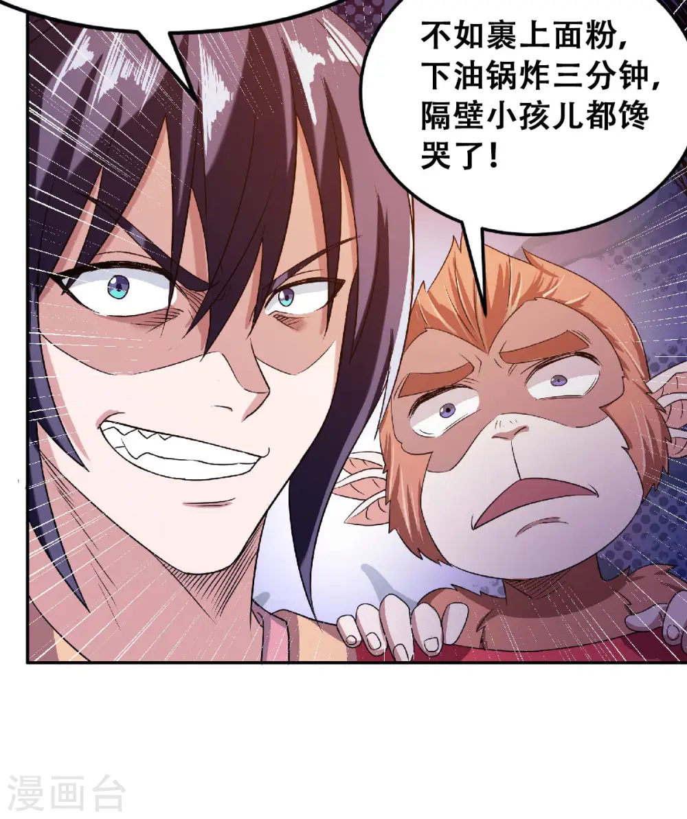 第82话 入山幻境，敌人偷袭 第41页
