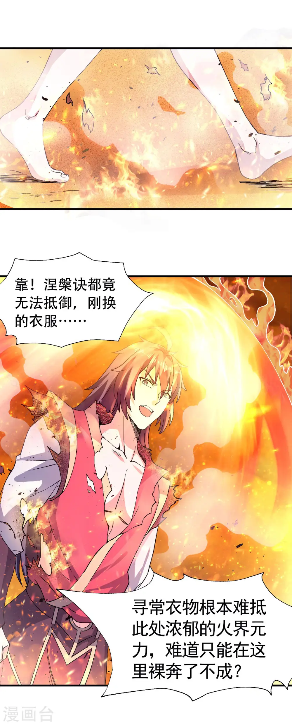 第78话 连升三阶，实力暴涨！ 第9页