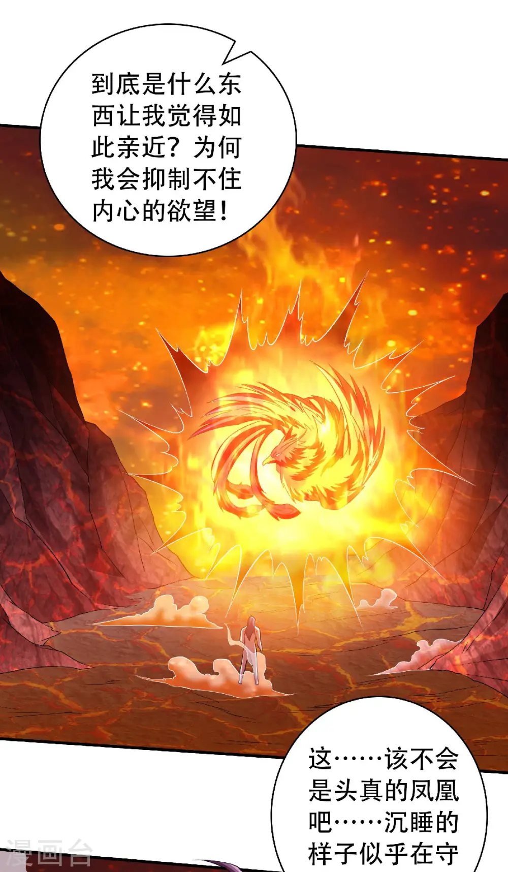 第78话 连升三阶，实力暴涨！ 第10页