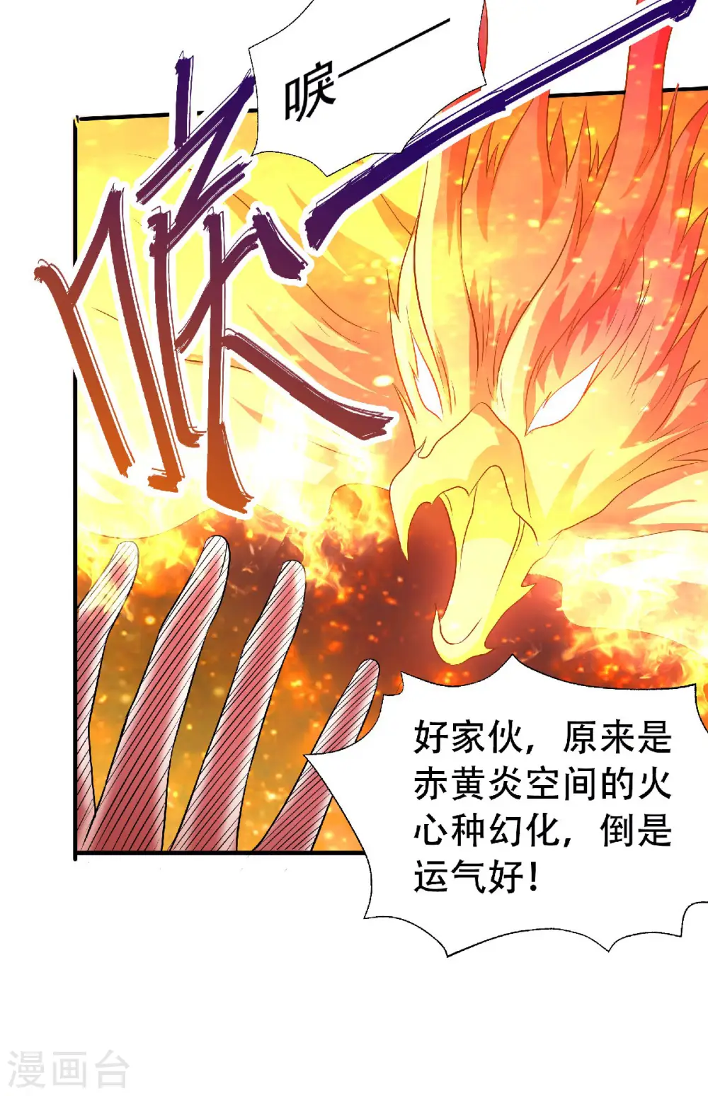 第78话 连升三阶，实力暴涨！ 第12页