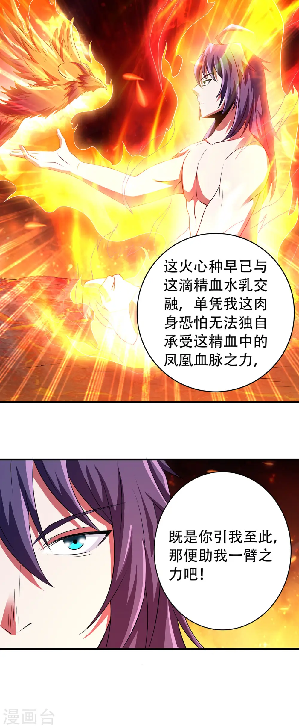 第78话 连升三阶，实力暴涨！ 第18页