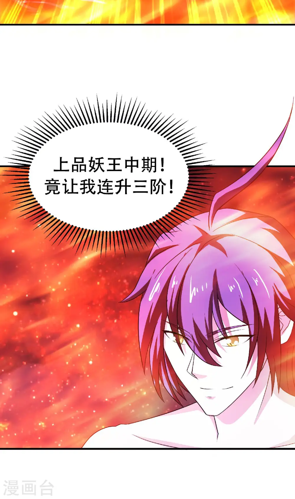 第78话 连升三阶，实力暴涨！ 第22页