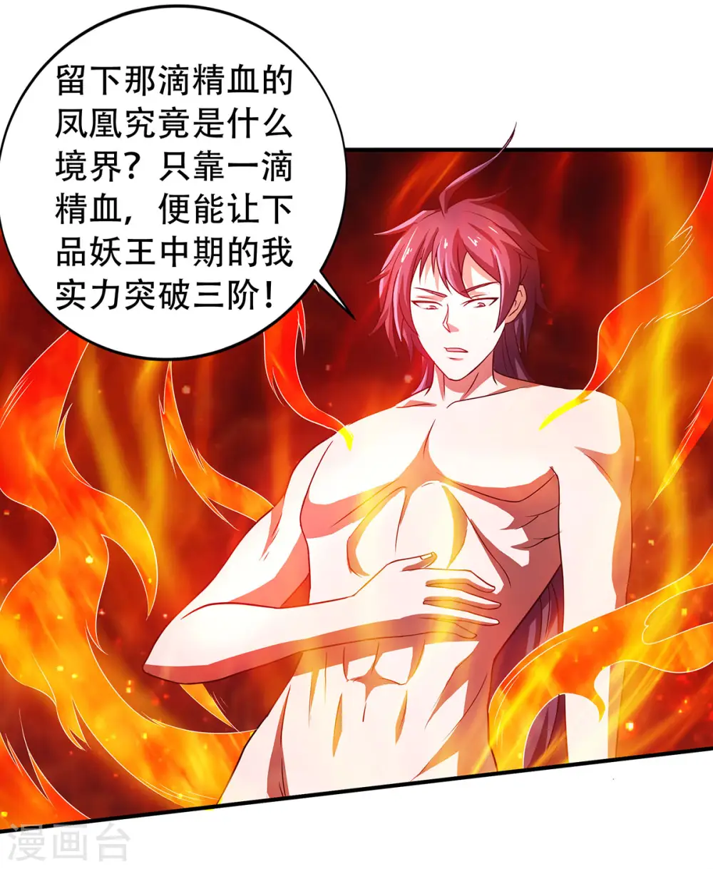 第78话 连升三阶，实力暴涨！ 第23页