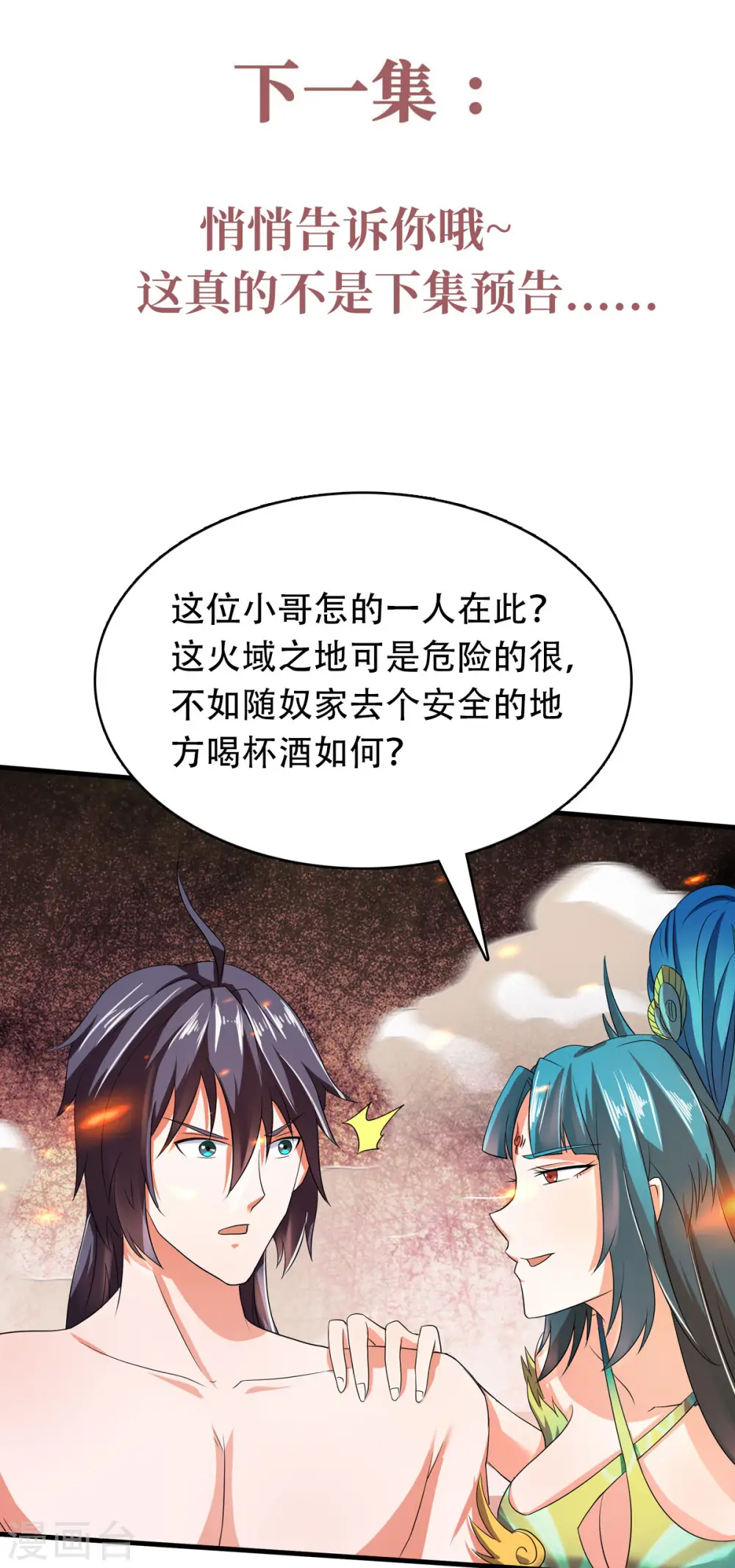 第78话 连升三阶，实力暴涨！ 第37页